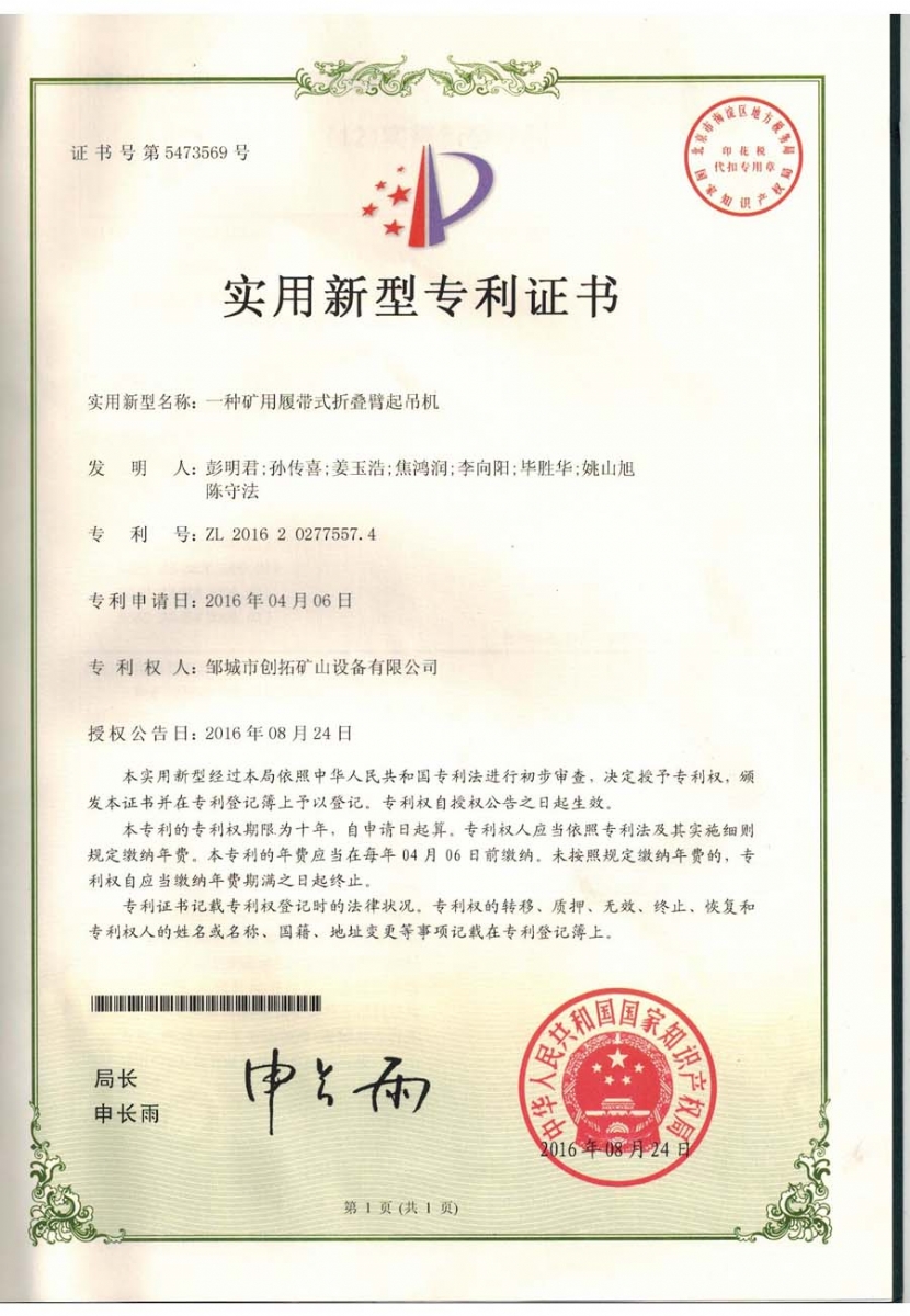 一種礦用履帶式氣動(dòng)運(yùn)輸專利證書